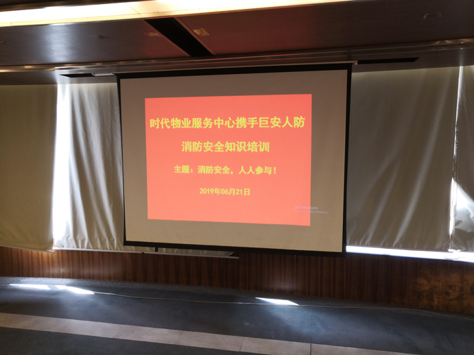 我司联合广州时代新世界中心物业公司举办2019年度夏季消防演习